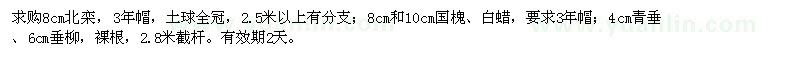 求購北欒,國槐,白蠟,青垂,垂柳
