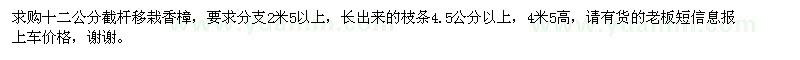 求購十二公分截桿移栽香樟