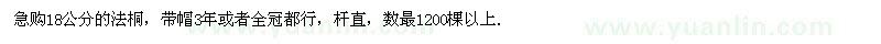 求購18公分的法桐