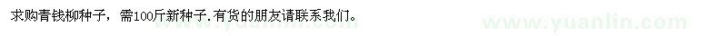 求購(gòu)青錢柳種子