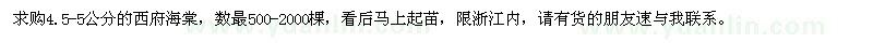 求購(gòu)4.5-5公分的西府海棠