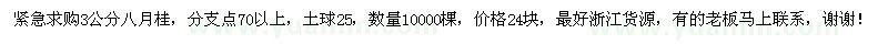求購3公分八月桂
