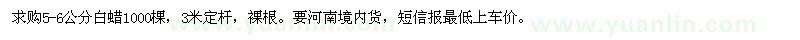 求購5-6公分白蠟1000棵