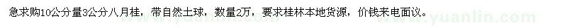 求購10公分量3公分八月桂2萬棵