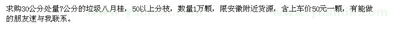 求購垃圾八月桂