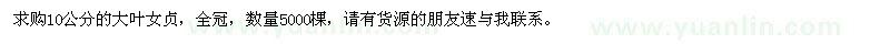 求購(gòu)10公分的大葉女貞