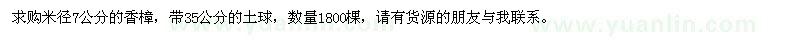 求購米徑7公分的香樟