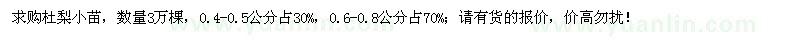 求購杜梨小苗3萬棵