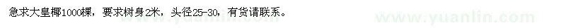 求購大皇椰