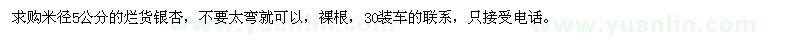 求購米徑5公分的爛貨銀杏