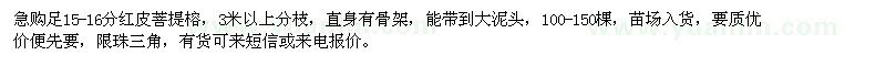 求購15-16分紅皮菩提榕
