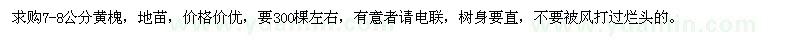 求購7-8公分黃槐