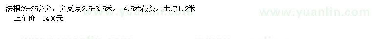 求購法桐