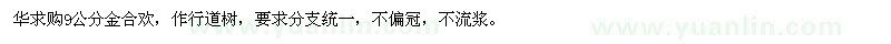 求購9公分金合歡