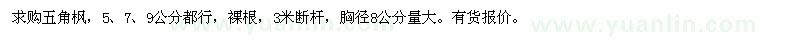 求購五角楓