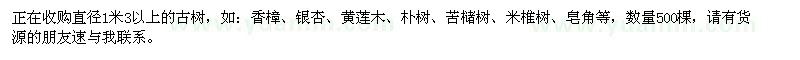 求購(gòu)直徑1米3以上的古樹(shù)