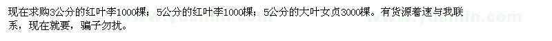 求購紅葉李,大葉女貞