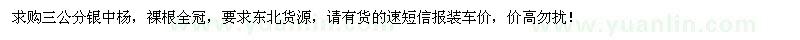 求購3公分銀中楊