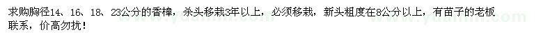 求購(gòu)胸徑14、16、18、23公分香樟