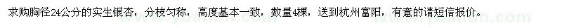 求購銀杏