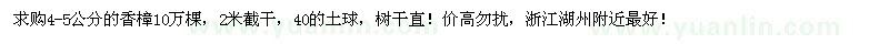 求購4-5公分的香樟