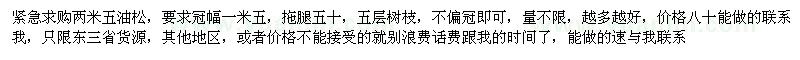 求購(gòu)兩米五油松