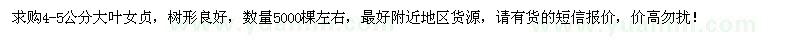求購4-5公分大葉女貞5000棵