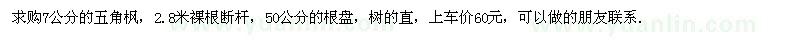 求購7公分的五角楓