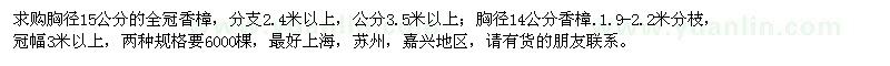 求購14公分、15公分的全冠香樟