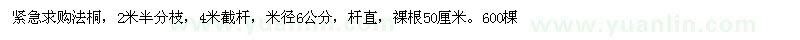 求購(gòu)6公分速生法桐！