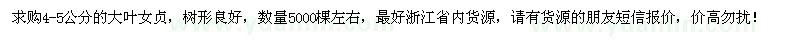 求購4-5公分大葉女貞5000棵