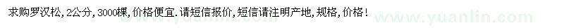 求購2公分羅漢松3000棵
