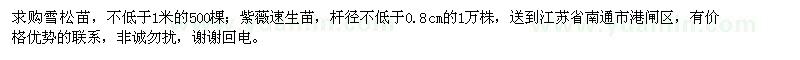 求購(gòu)雪松苗,紫薇速生苗
