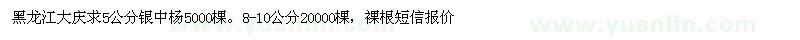 求購4-10公分銀中楊