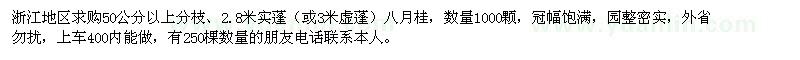 求購2.8米蓬型八月桂