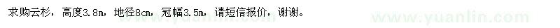 求購云杉