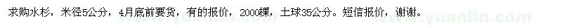 求購水杉