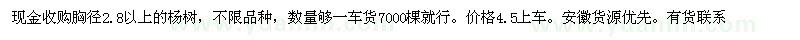 求購(gòu)胸徑2.8以上的楊樹
