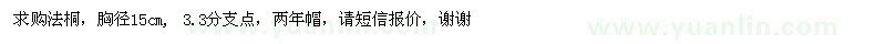 求購法桐
