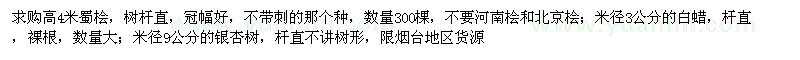 求購高4米蜀檜,米徑3公分的白蠟,米徑9公分的銀杏樹