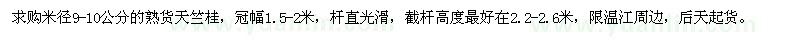 求購米徑9-10公分的熟貨天竺桂