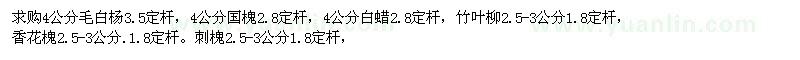 求購4公分毛白楊3.5定桿