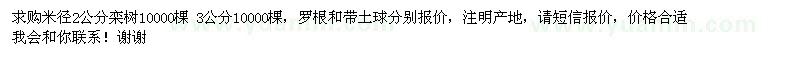 求購2、3公分欒樹