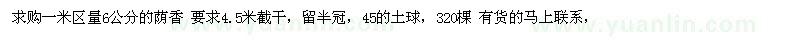 求購米徑6公分蔭香