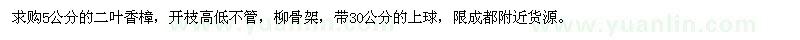 求購 5公分的二葉香樟