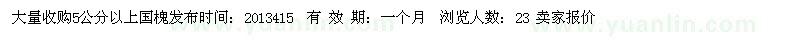 求購大量收購5公分以上國槐