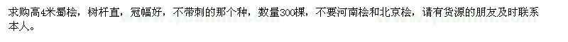 求購(gòu)高4米蜀檜