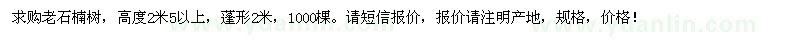求購(gòu)老石楠樹