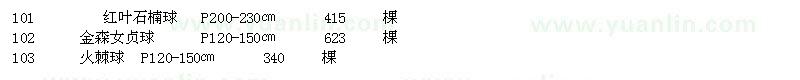 求購(gòu) 紅葉石楠球 \金森女貞球