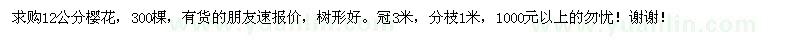 求購12公分櫻花
